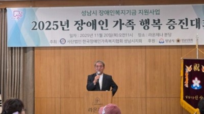 2025년 장애인 가족 행복 증진대회