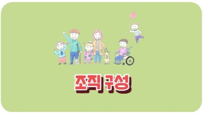 조직