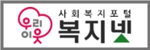 복지넷