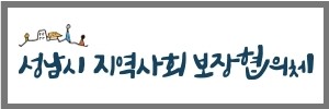 지역상회보장협의체